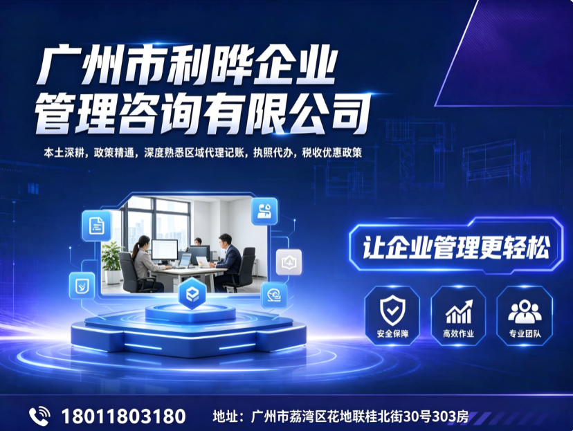 利晔企业广州线上分站