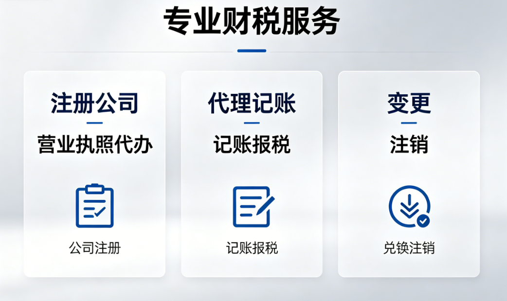 广州代理记账